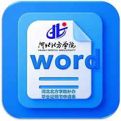 英国365集团网站补办毕业证明书申请表
