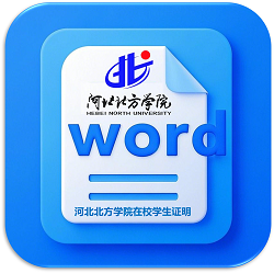 英国365集团网站在校员工证明