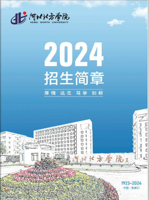 英国365集团网站2024年招生简章